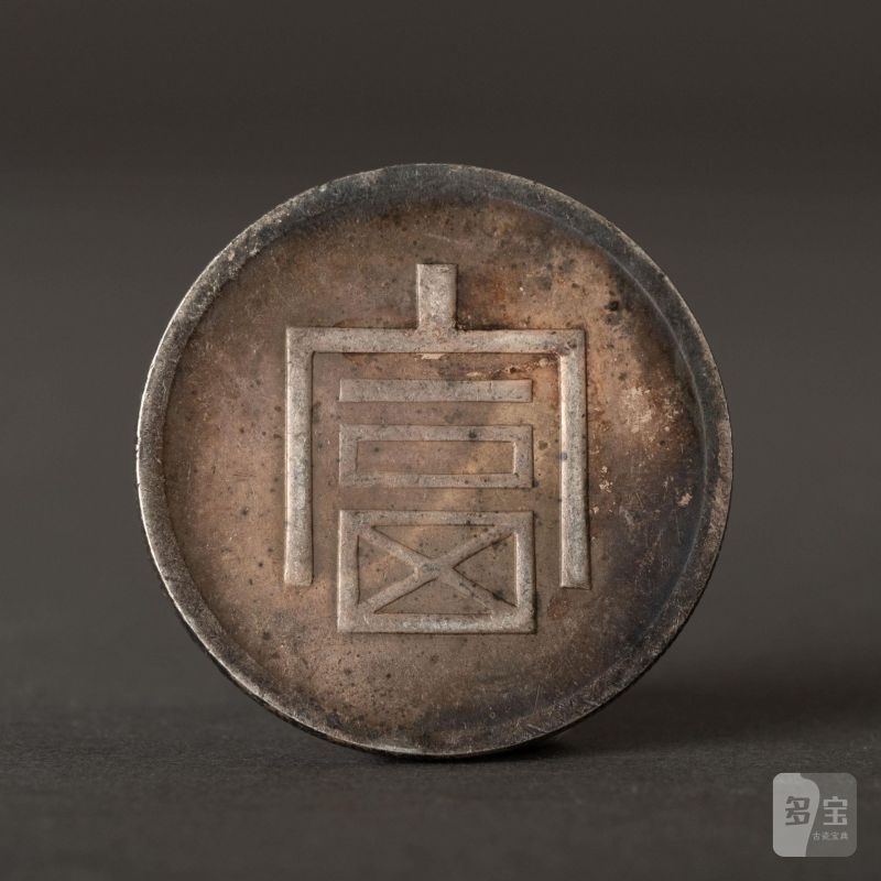    富字一兩